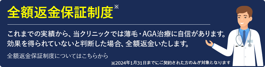 全額返金保証についてはこちらをクリック