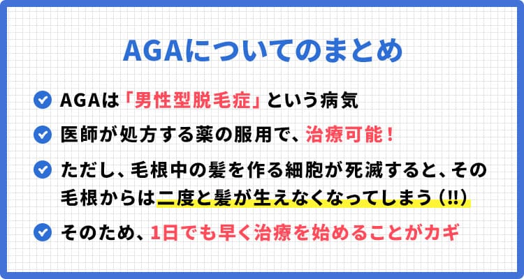 AGA情報まとめ