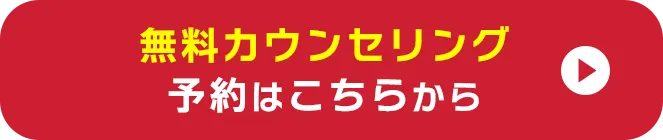 予約はこちら