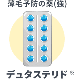 薄毛予防の薬(強)